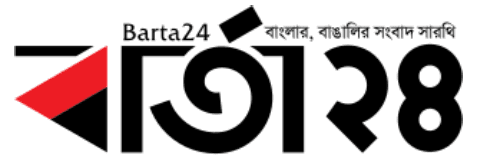 বার্তা ২৪ :: Barta24